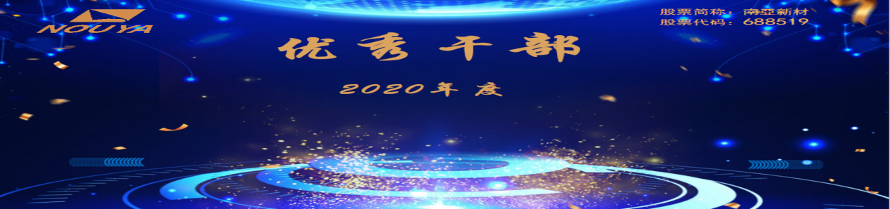 拼搏締造戰(zhàn)績，協(xié)同成就未來(圖12)